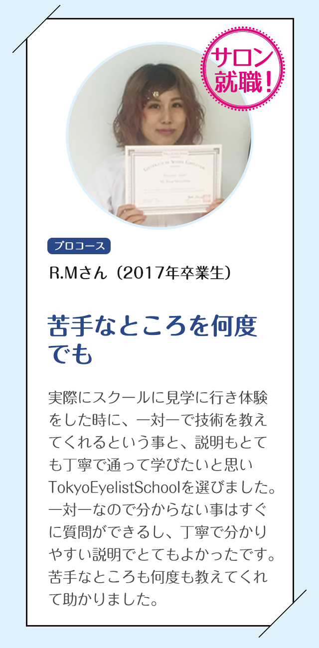 業界最安値のまつエクスクール 東京 秋葉原 Tokyoeyelistschool